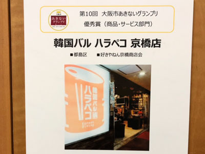 好きやねん京橋 活動記録