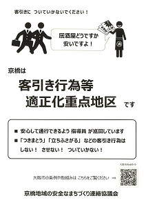 好きやねん京橋 活動記録