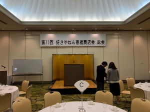 好きやねん京橋