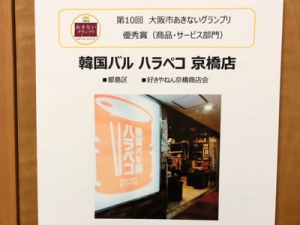 好きやねん京橋