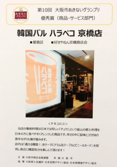 好きやねん京橋